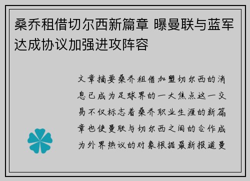 桑乔租借切尔西新篇章 曝曼联与蓝军达成协议加强进攻阵容 桑乔租借切尔西新篇章 曝曼联与蓝军达成协议加强进攻阵容