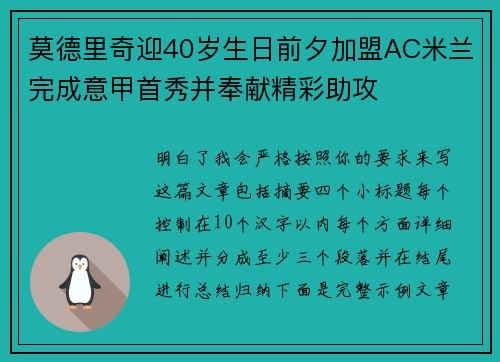 莫德里奇迎40岁生日前夕加盟AC米兰完成意甲首秀并奉献精彩助攻 莫德里奇迎40岁生日前夕加盟AC米兰完成意甲首秀并奉献精彩助攻