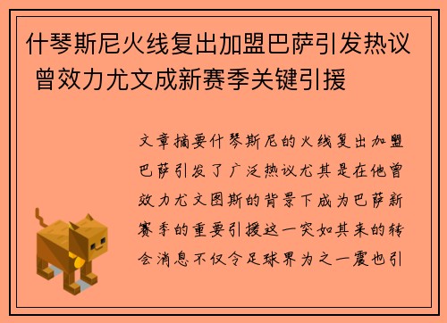 什琴斯尼火线复出加盟巴萨引发热议 曾效力尤文成新赛季关键引援 什琴斯尼火线复出加盟巴萨引发热议 曾效力尤文成新赛季关键引援